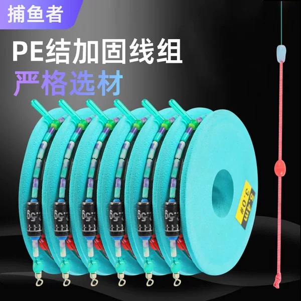 PE Knot Reinforcement Line Group Competitive No.3 Camouflage Space Bean Tied Finished Taiwan Fishing Main Line Large Fish Line Group
