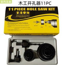 木工专用工具开孔器组套11PC薄木板石膏板PVC板打孔钻头跨境热销