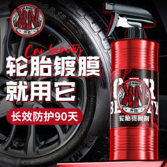 自動車タイヤコーティング剤 防水 黒光沢 長持ち 老化防止 タイヤプラスチック光沢剤 タイヤ光沢剤