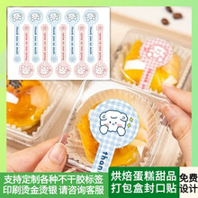 卡通小熊烘焙腰封贴纸定制蛋糕包装盒打包盒圆形礼物封口贴不干胶