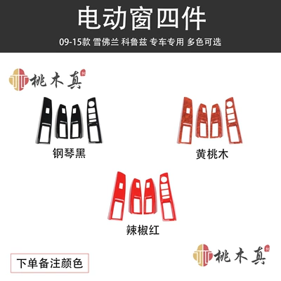 Other Automotive Interior Supplies: wheel paint bright black - order-note-color-power-window-4-pieces