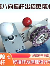 霸降摇杆4.0 独立八方向 磁悬弹版 拳皇97凶魔宫-雷家大少出品