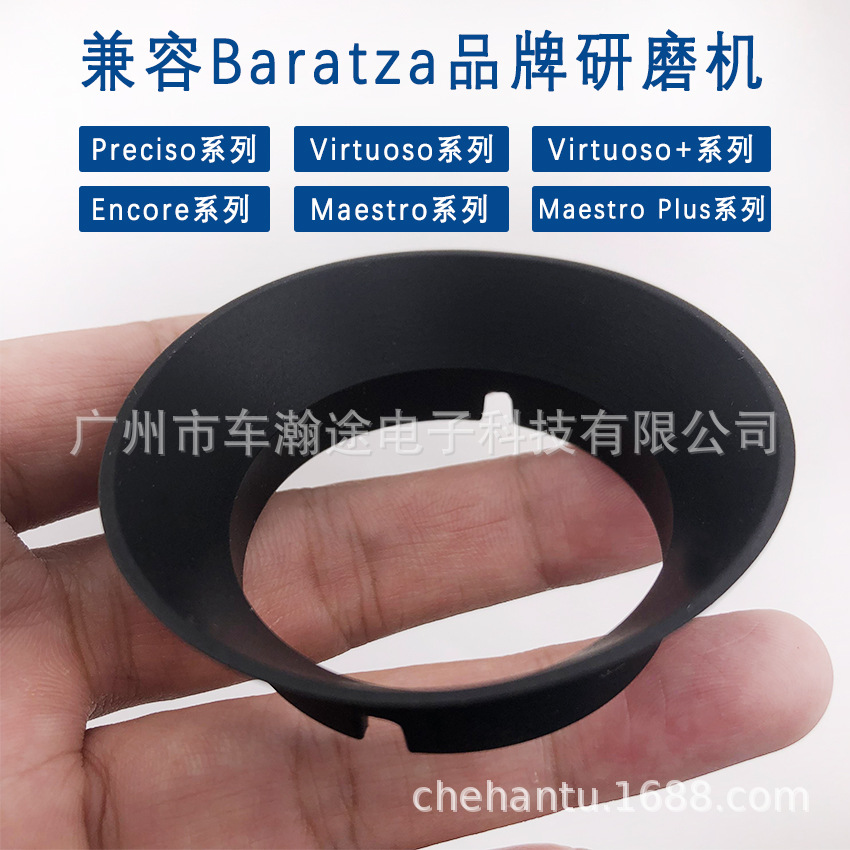 Baratzat咖啡研磨机密封圈 豆料仓垫圈