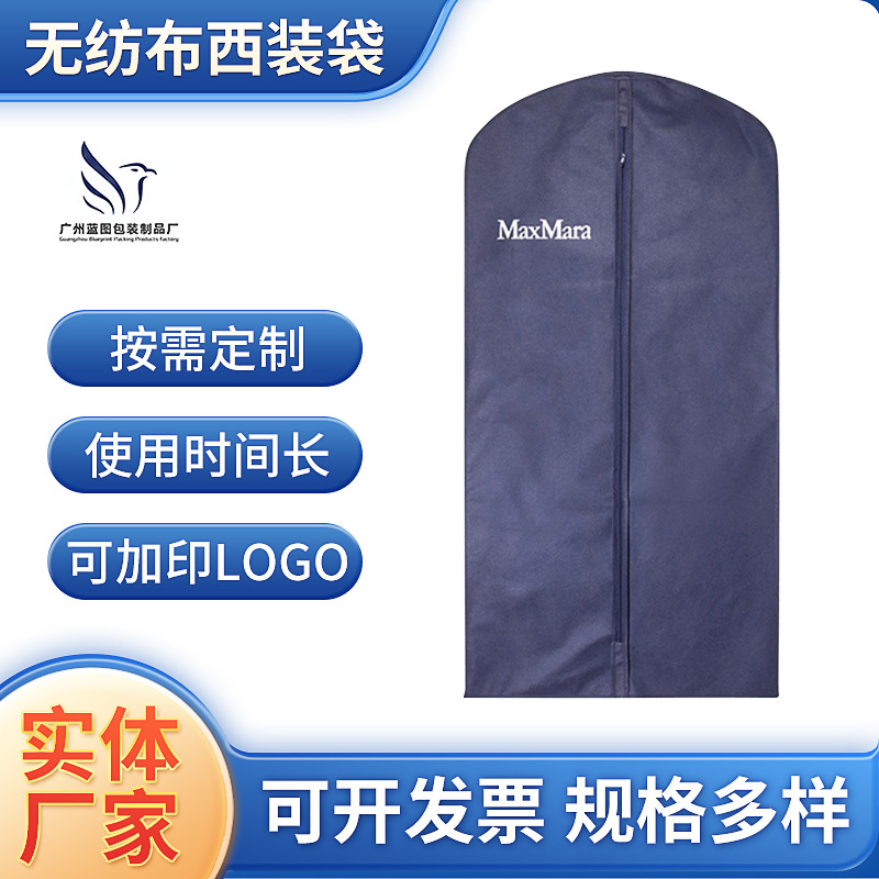 订 做无纺布挂衣西装袋婚纱礼品服装拉链袋子手提旅行西服包装袋
