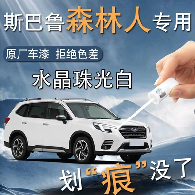Subaru Forester Paint Pen Outback White and Black Special Original Car Paint Scratch Repair Accessories Modified Parts