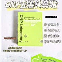 正品CNP希恩派鼻贴去黑头紧致毛孔清洁毛孔鼻贴膜10组装4组
