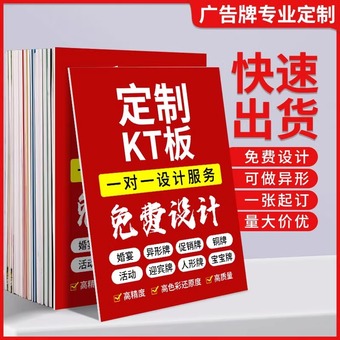 定制 pvc广告牌定制签到墙kt版泡沫牌展板海报kt板设计