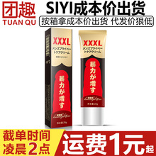 SIYI皇勃傲男士按摩软膏20ml 房事外用阴茎保养精油私处抑菌凝胶