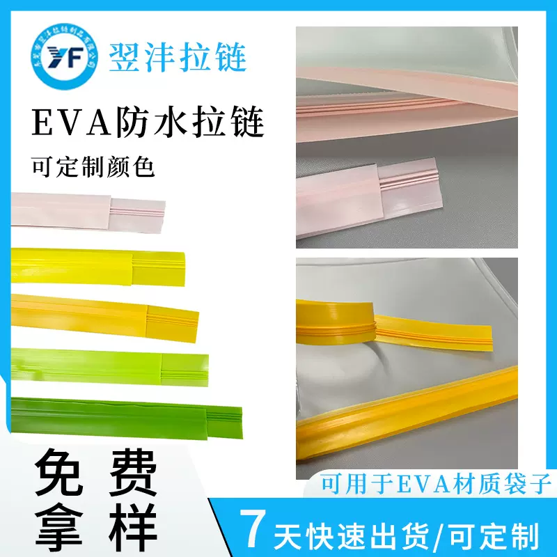 工厂定制码装透明PVC拉链条批发树脂拉链塑料按链EVA防水密封拉链