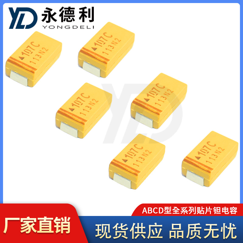 贴片钽电容ABCD型 16V10v35V25v 0.22uf 6.8uf 150uf全系列电容器