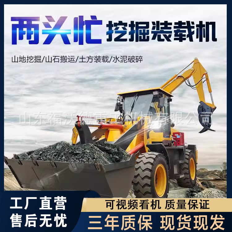 多功能铲挖一体机工程农用园林绿化市政施工用两头忙装载机挖掘机