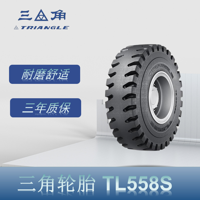 三角工程车轮胎 505/95R25 TL558S E-4花纹 装载推土机自卸车轮胎