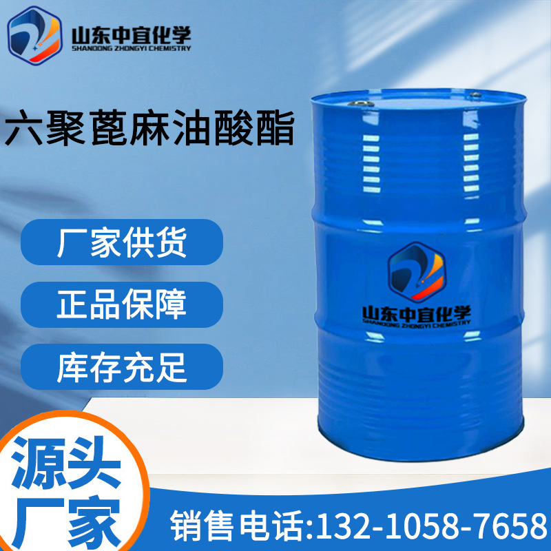 现货供应六聚蓖麻油酸酯 工业金属加工表面活性剂 六聚蓖麻油酸酯