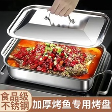 不锈钢烤鱼盘家用烤鱼家庭装鱼盘家用海鲜专用托盘长方形一体鱼盘