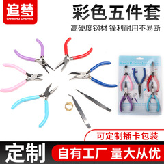 彩色五件套迷你手工小钳子尖嘴钳弯嘴圆嘴钳多功能饰品DIY珠宝钳