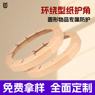 Ring-Shaped Paper Tray Edge Protector, Edge Wrapping Strip, L-Shaped Packing Paper Corner Protector, Edge Sealing Protection, Customized