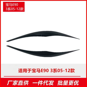Cross-border applicable BMW 3 Series E90 E91 320i 330i 2005-2012 front headlight eyebrow car sticker
