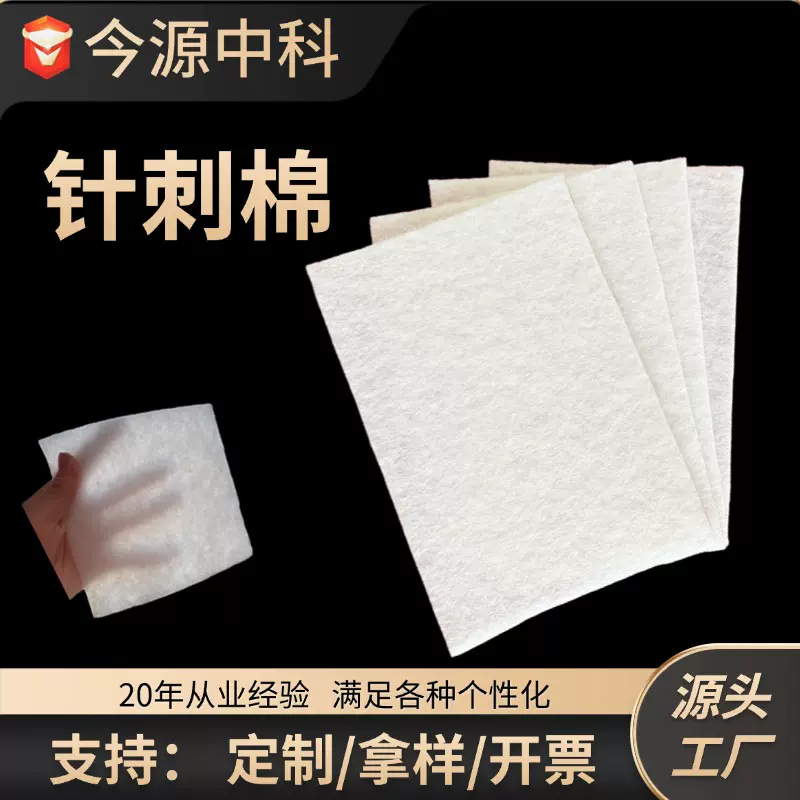 厂家针扎棉 白色无纺布针刺棉家纺被芯毯子门襟填充棉敷料棉片