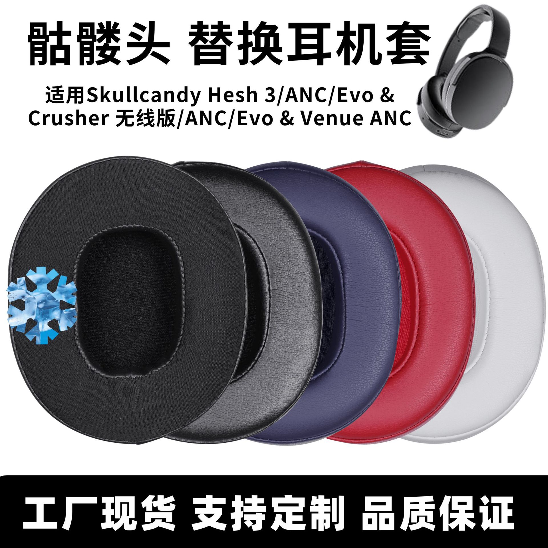 适用骷髅头3.0耳套Crusher耳罩Hesh 3耳机套ANC冰感凝胶耳机套