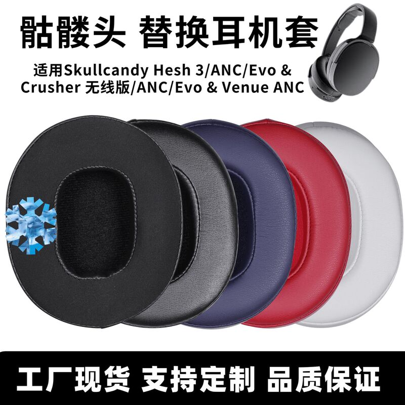 Suitable for Skull 3.0 Earmuffs Crusher Earmuffs Hesh 3 Headphone Covers Anc Ice Gel Headphone Covers