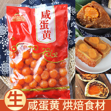 咸蛋黄红心咸鸭蛋蛋黄松沙流油烘焙中秋月饼粽子可用红心咸蛋黄碎