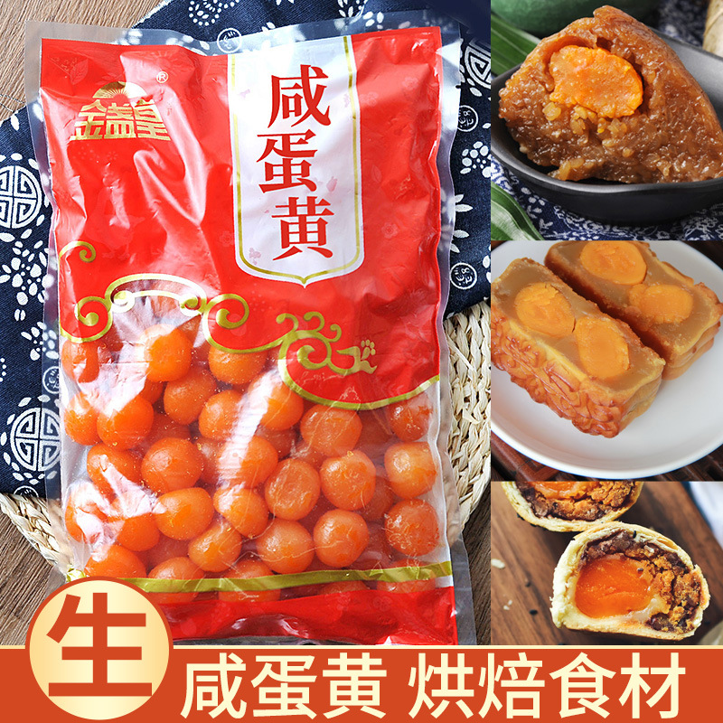 咸蛋黄红心咸鸭蛋蛋黄松沙流油烘焙中秋月饼粽子可用红心咸蛋黄碎