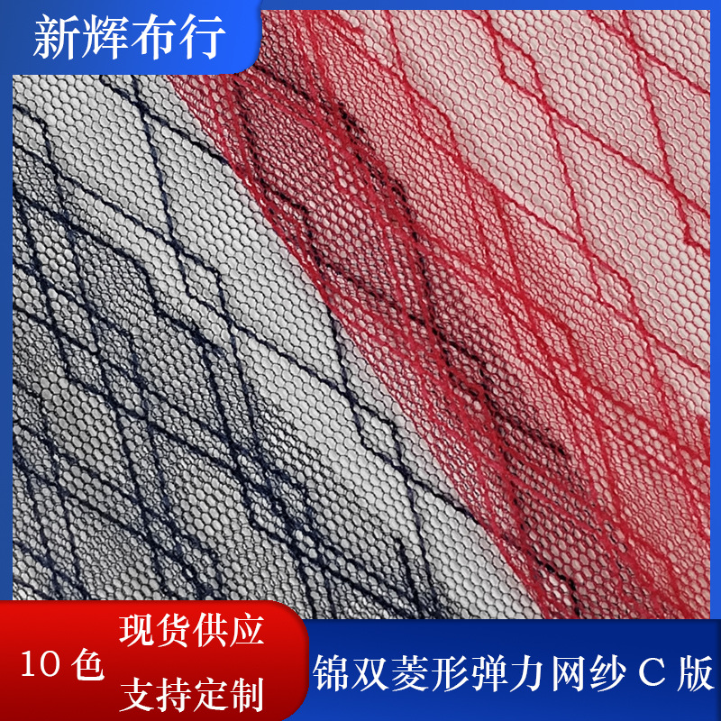 现货装饰工艺品蓬蓬裙连衣裙半身裙网纱裙网布锦双菱形弹力网纱