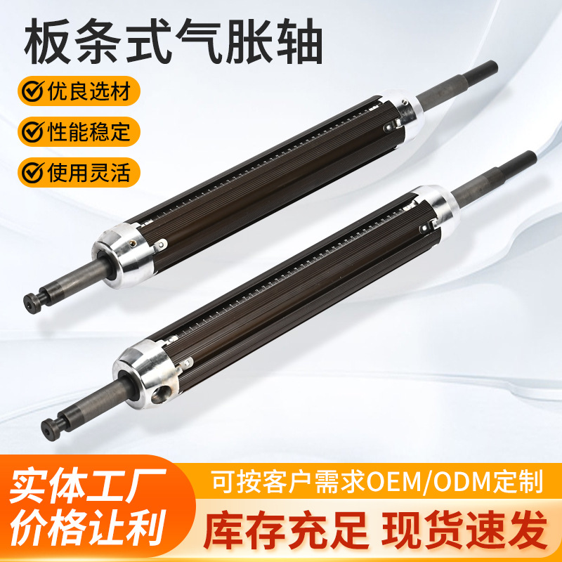 板条式气胀轴定制单边悬臂口罩机配件气胀轴通键胶条凸键式气胀轴