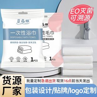 Customized Disposable Towels Individually Packaged Thickeneded Travel Hotel Supplies Towels Cotton Soft Towels Towels