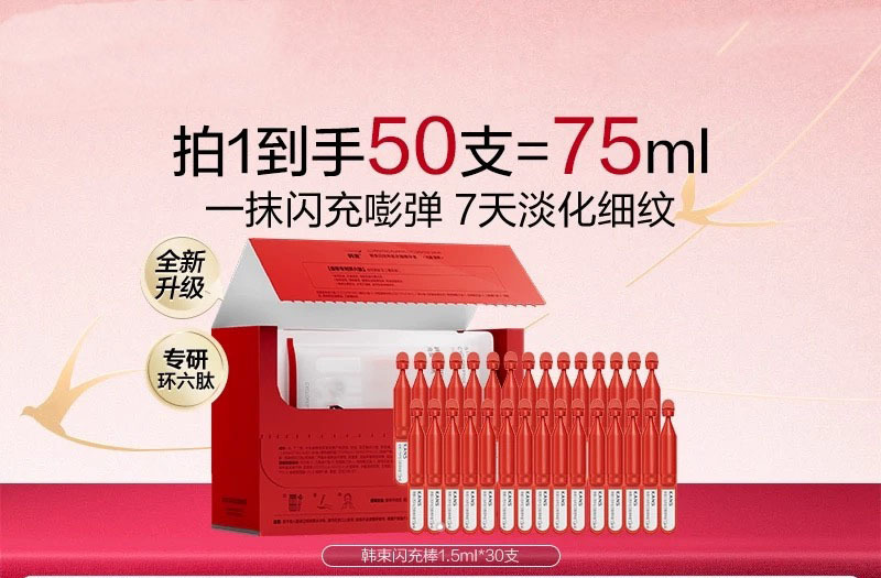闪充环肽次抛精华液紧致保湿提拉抗皱提亮改善暗沉肤色红蛮腰套盒|undefined