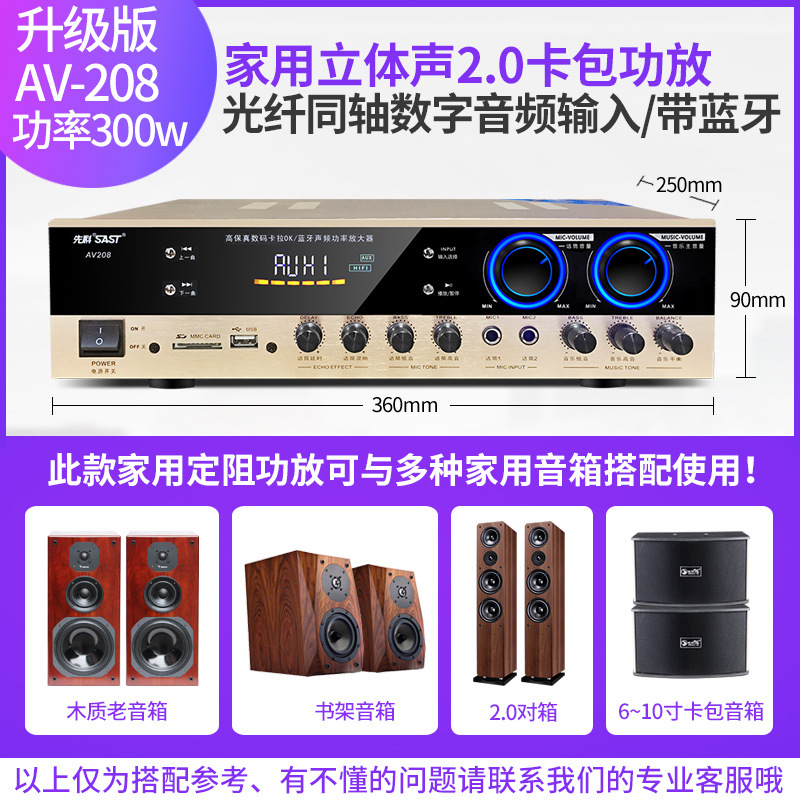AV208 household fixed-resistance Bluetooth amplifier 300W