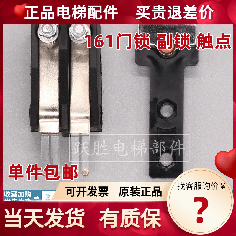 161厅门锁付副门锁开关T型触头静触点三菱通用日立奥的斯电梯触点