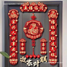 年春节磁吸2025门贴大门过年装饰立体新年对联家用新款福字春包邮