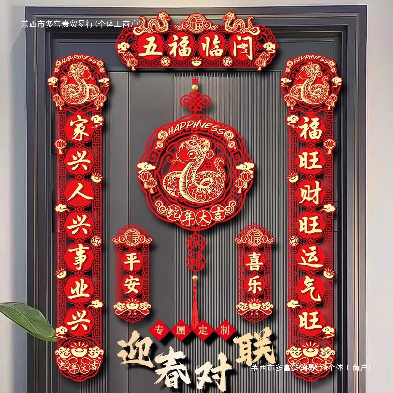 年春节磁吸2025门贴大门过年装饰立体新年对联家用新款福字春包邮
