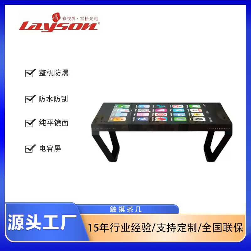 智能互动触摸屏茶几一体机电容屏触摸查询声控互动游戏会议洽谈桌