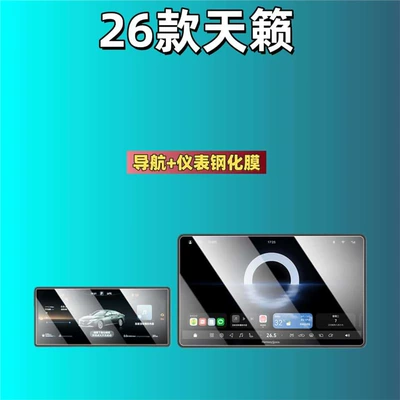 Suitable for 26 Models of Teana Hongmeng Cockpit Screen Tempered Film, Central Control Navigation Screen Interior Protective Film Modification Accessories (Car interior film) - suitable-for-26-models-of-teana-156inch-navigation-1025inch-instrument-high-definition-tempered-film