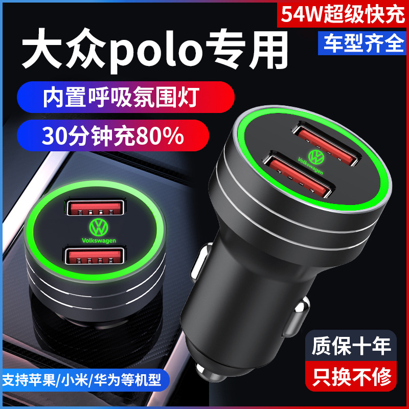 适用04-08-12-16年款大众Polo车载充电器菠萝波罗劲取点烟器车充