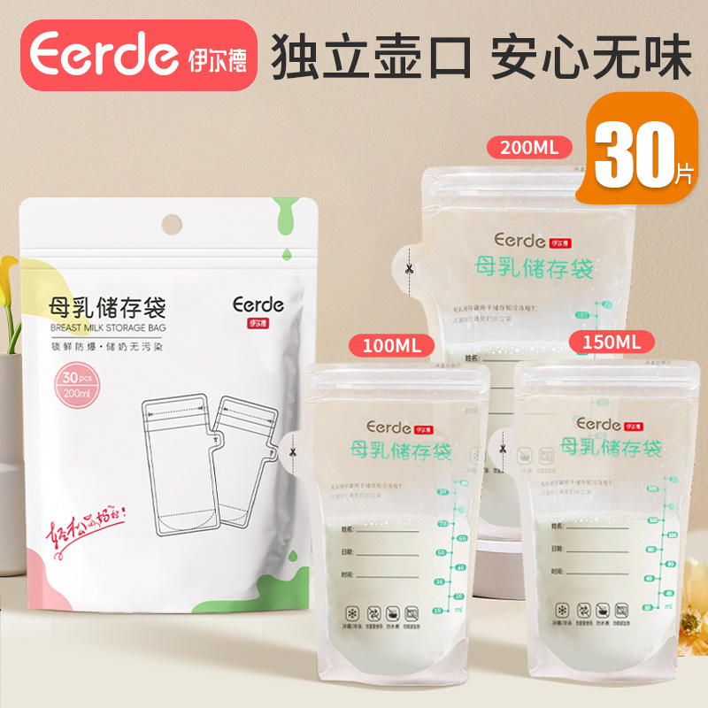 一次性储奶袋母乳保鲜袋冰箱储买袋小容量存奶储存装奶存储袋