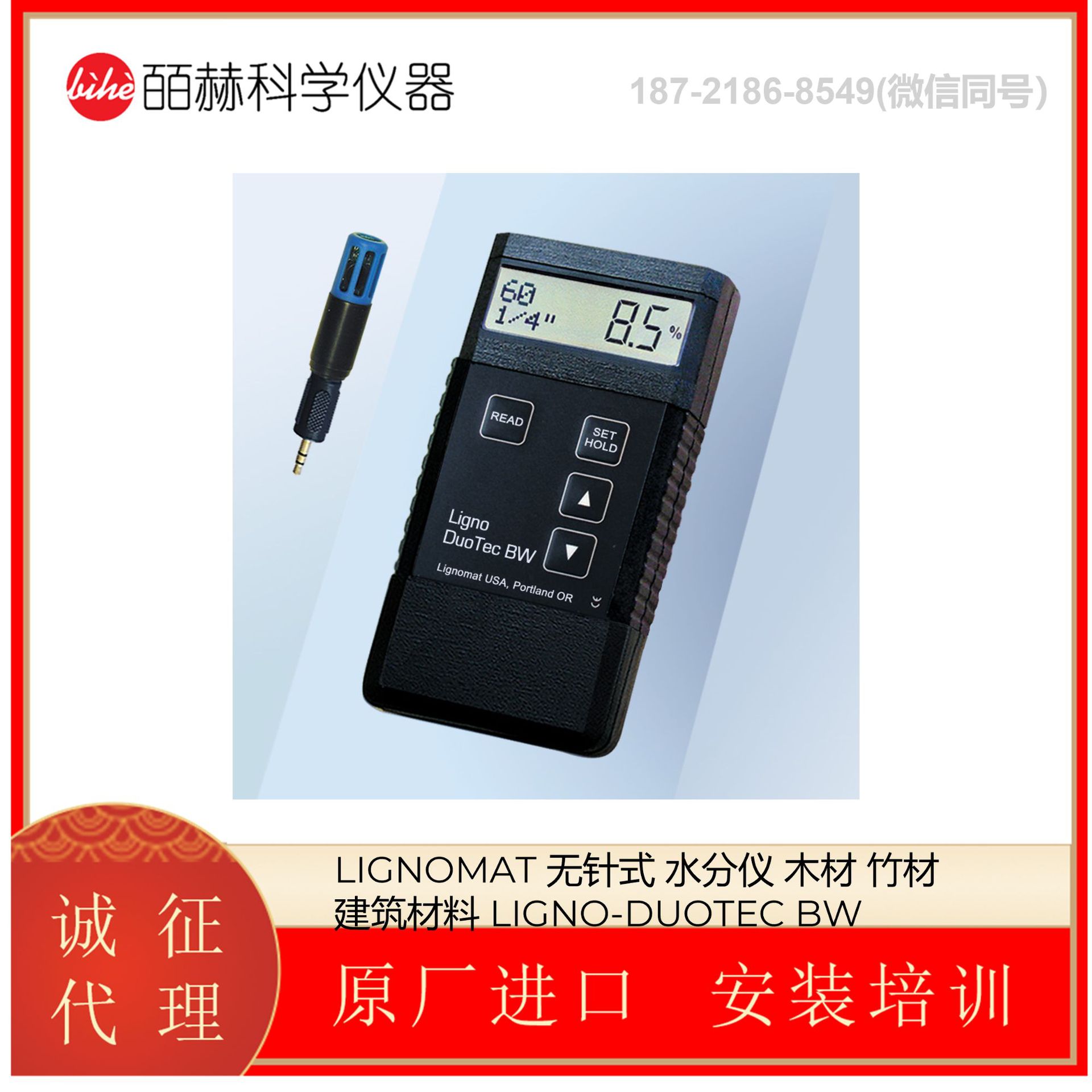 美国LIGNOMAT 无针式,水分仪 木材 建筑材料 LIGNO-DUOTEC BW