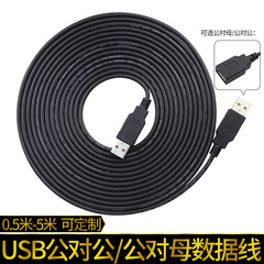 USB 2.0 extension cable male-to-female dual male data extension cable for computer, printer, mouse, keyboard, USB extension cord