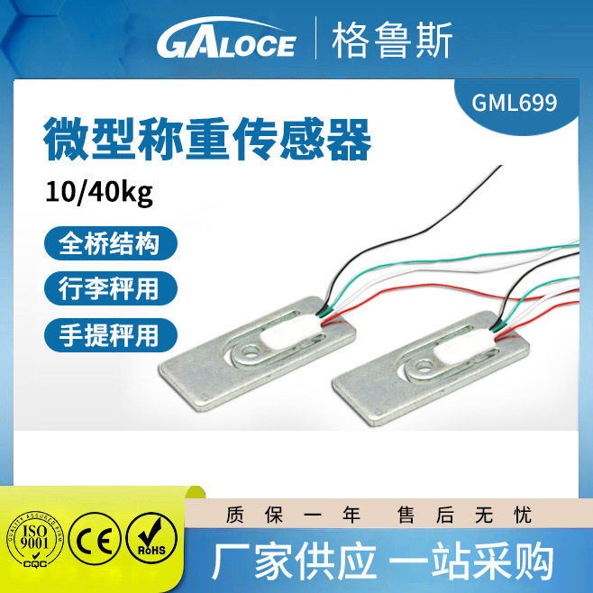 GML699吊钩秤电子手提秤微型拉力称重传感器高精度测力称重传感器