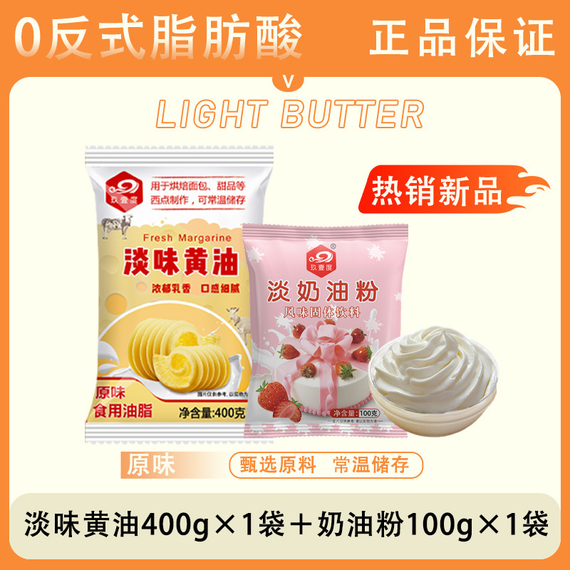 버터 1봉 + 크림파우더 100g