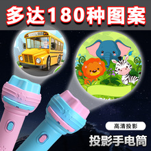 跨境儿童投影手电筒发光玩具早教识图认知趣味卡通投影仪礼品批发