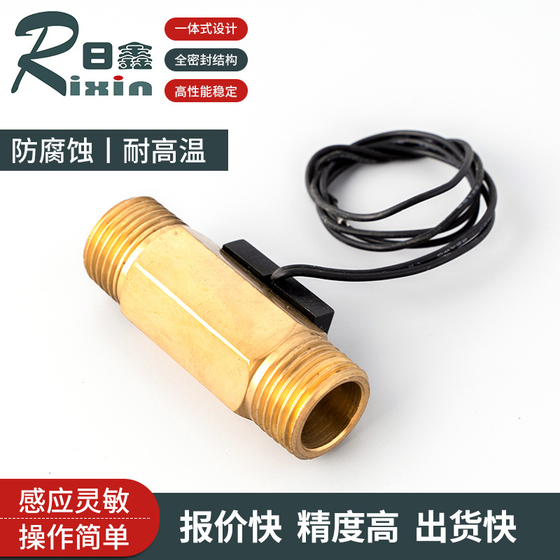 黄铜水流开关RX-CL-WS4040外牙接口流量传感器 霍尔式流量开关