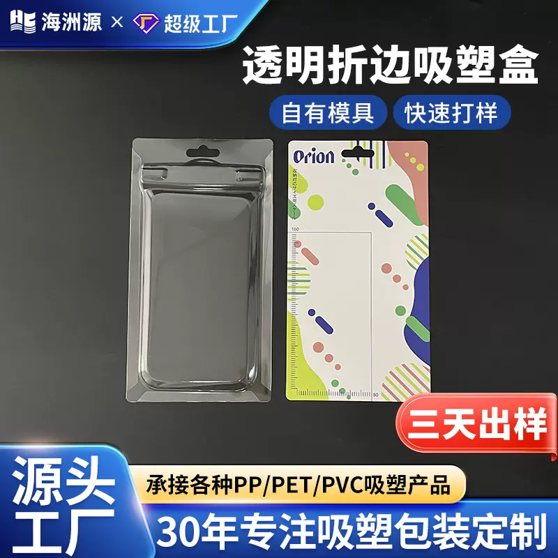 通用pet吸塑包装盒插卡式折边包装吸塑泡壳pvc内托透明塑料盒定做
