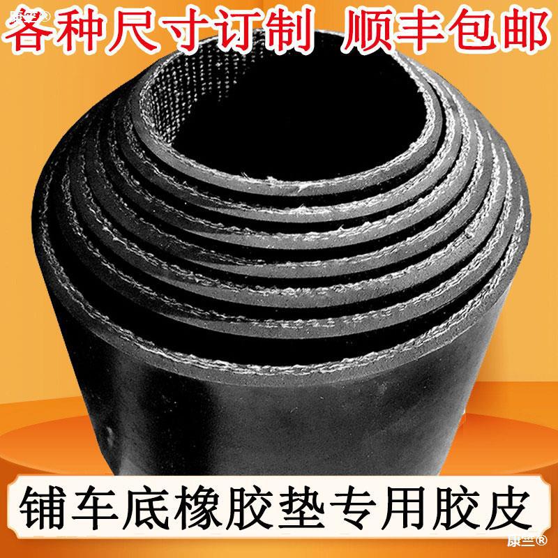 鋪車廂橡膠墊塊條皮貨車廂專用五菱榮光小卡車用耐磨鋪車底橡膠板