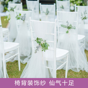 Wedding chair back gauze curtain decoration stair net fabric beauty yarn wedding layout kindergarten white yarn slub chair back flower