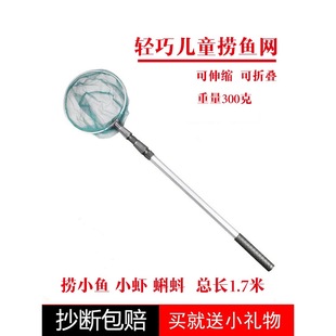 Free Shipping Telescopic Kidsren's Fishing Net Aluminum Alloy Small Fish Fishing Net Lobster Tadpole Net Pocket Foldableing Lightweight Insect Catching Net