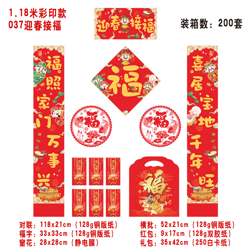 2026新款1.2马年对联春节大礼包批货广告保险银行企业春联印logo
