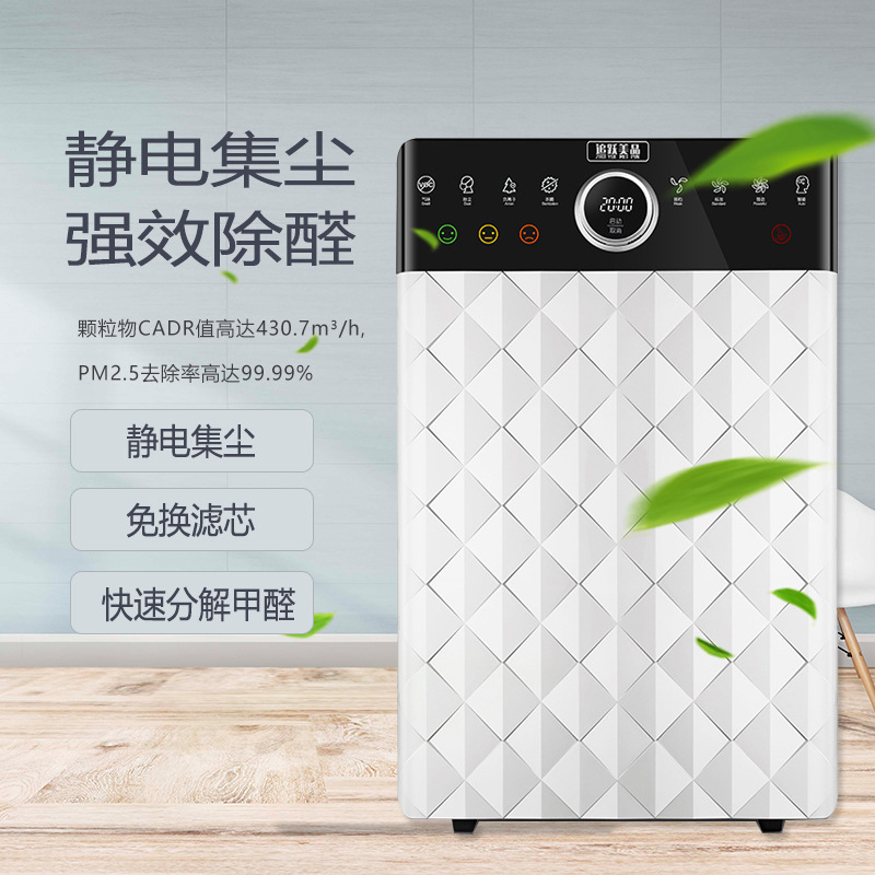 Formaldehyde chess and card room air purifier disinfection machine smoke smell PM2.5 washing electrostatic dust collection a generation of hair
